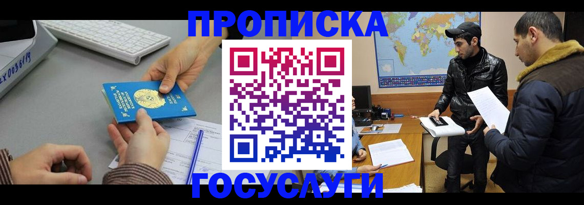 купить прописку в Заводоуковске