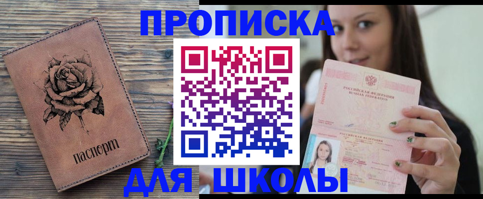 прописка ребенка в Заводоуковске