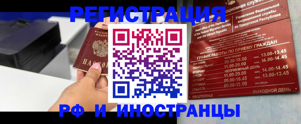 прописка штамп в Заводоуковске