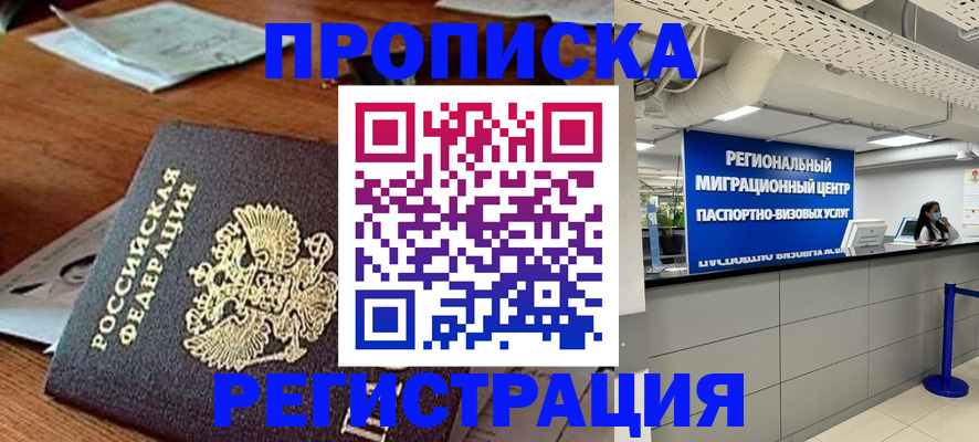 временная прописка в Заводоуковске