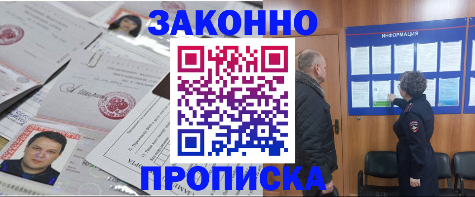 купить прописку в Заводоуковске