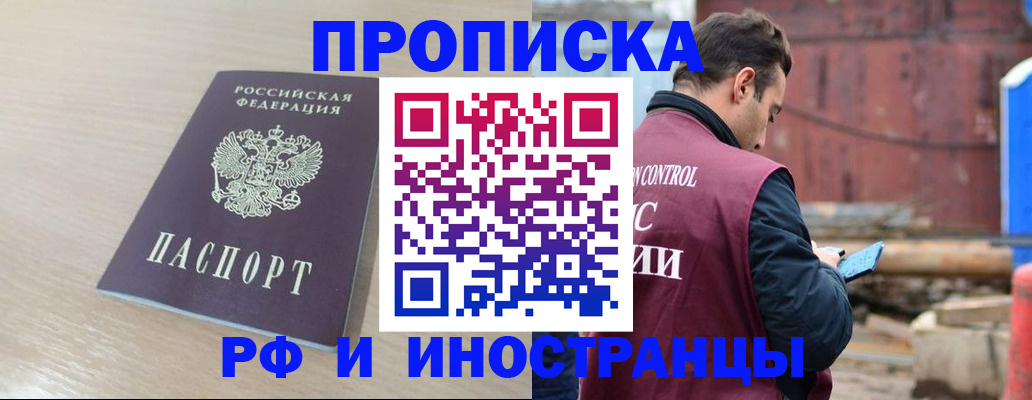 прописка законно в Заводоуковске